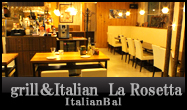grill＆Italian La Rosetta